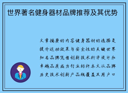 世界著名健身器材品牌推荐及其优势
